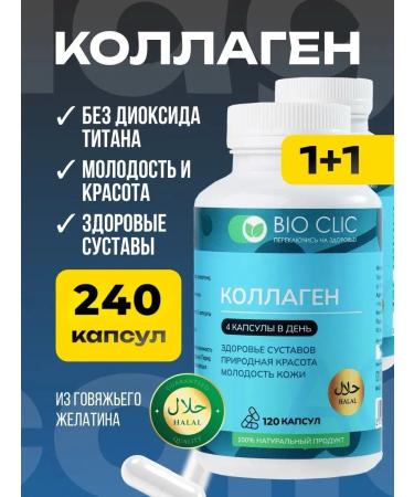 BIOCLIC Collagen in capsules set of 2 pcs