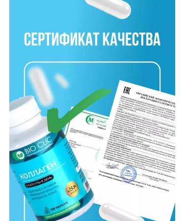 BIOCLIC Collagen in capsules set of 2 pcs - Buy Online on GoSupps.com