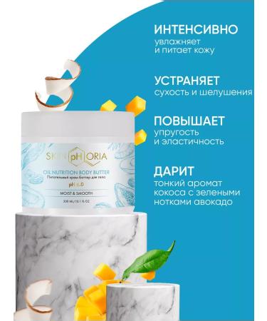 Skinphoria Cream Batter for body moisturizing perfumed coconut - Buy Online on GoSupps.com