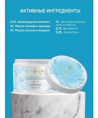 Skinphoria Cream Batter for body moisturizing perfumed coconut - Buy Online on GoSupps.com