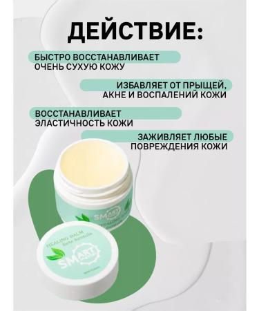 Smart Master Smart balm for quick skin restoration 150 ml - Buy Online on GoSupps.com