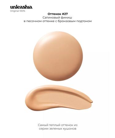 UNLEASHIA Korea Korea Cushon Healthy Green Cushion shade #27 - Buy Online on GoSupps.com