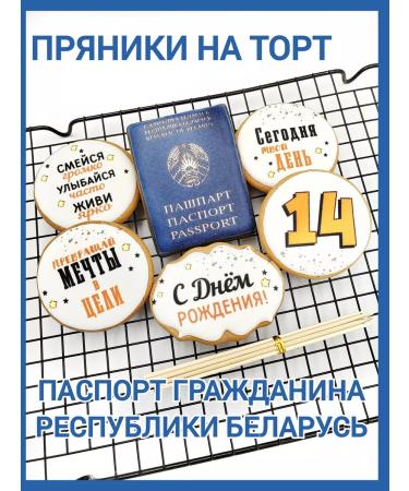 A delicious secret Gingerbread on the cake passport of a citizen of the Republic of Belarus