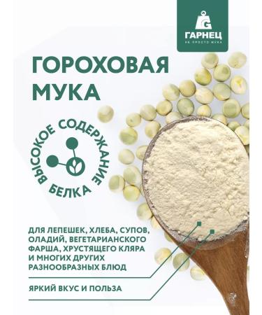 Garnets Pea flour for baking 2x400 g - Buy Online on GoSupps.com