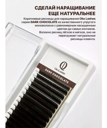 OkoLashes Brown eyelashes for building from 0.07 10 mm - Buy Online on GoSupps.com