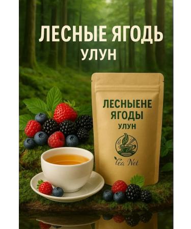 Tea Net Forest berries Ulun 250g