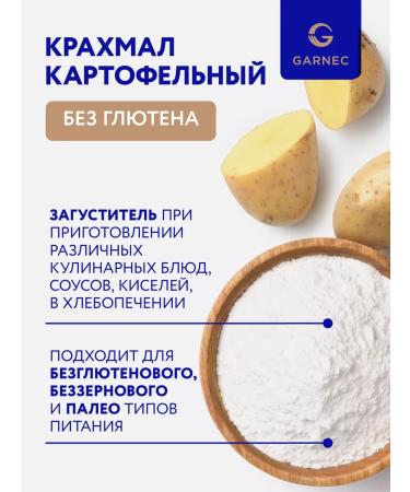 Garnets Starch potato without gluten 200 g - Buy Online on GoSupps.com