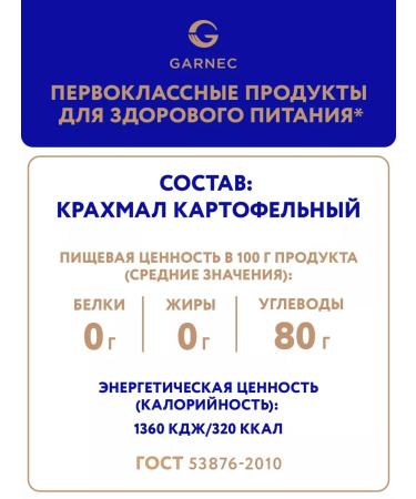 Garnets Starch potato without gluten 200 g - Buy Online on GoSupps.com