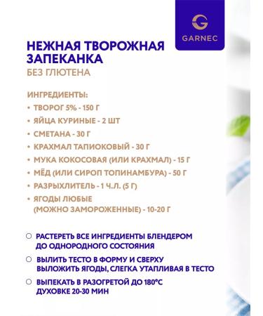 Garnets Tapiokovka starch without gluten 200 g - Buy Online on GoSupps.com