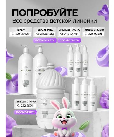 Mulsan Shower gel children natural 1000 ml - Buy Online on GoSupps.com