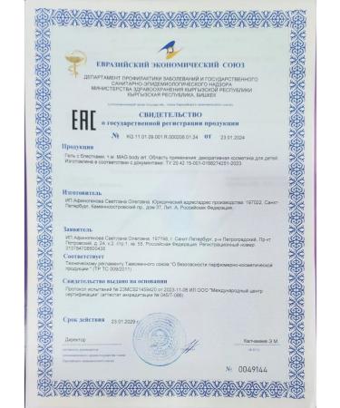 MAG Glitter-gel for the face and body 38 g Lotos - Buy Online on GoSupps.com