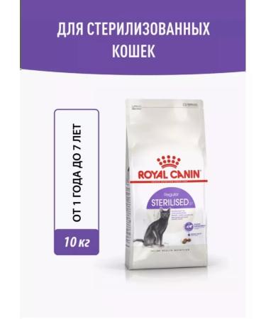 ROYAL CANIN Royal Kanin dry food for sterilized cats 10 kg