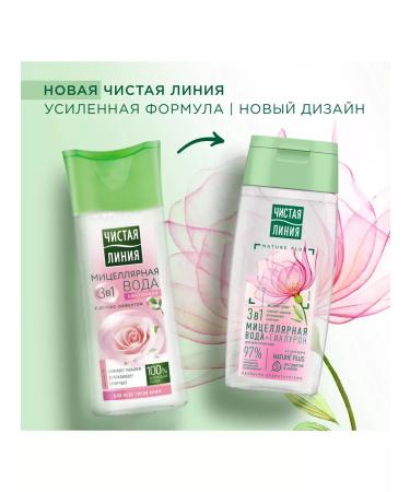 Clean line Set of micellar water tonic and lotion for removing makeup - Buy Online on GoSupps.com