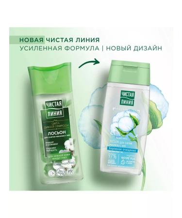 Clean line Set of micellar water tonic and lotion for removing makeup - Buy Online on GoSupps.com