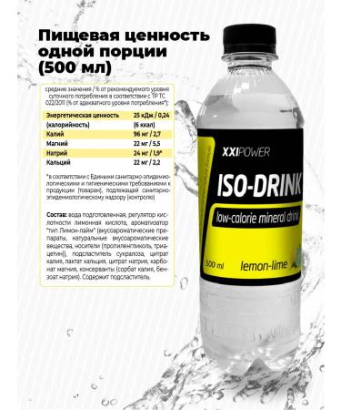 XXIPower Isotonic without sugar with electrolytes lemon-lime - Buy Online on GoSupps.com