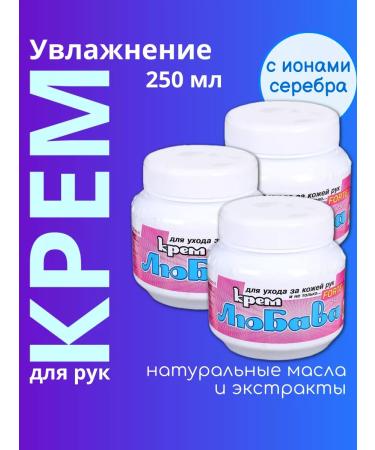 Among the flowers of Voronezh Lyubava hand and body cream 250 ml - 3 pcs