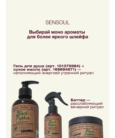 SENSOUL Body oil moisturizing butter for massage natural - Buy Online on GoSupps.com