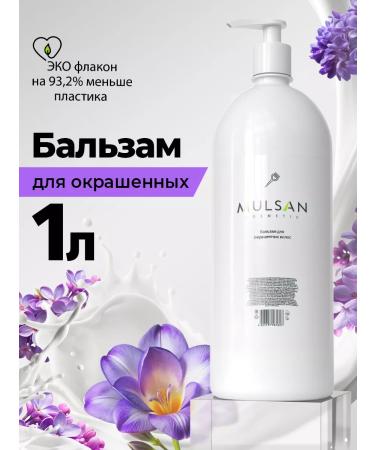 Mulsan Balm for dyed hair Salusfant 1000 ml