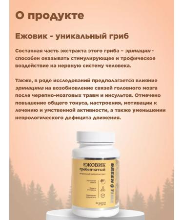 Green Time Ezhovik Channel Capsules Mushrooms - Buy Online on GoSupps.com