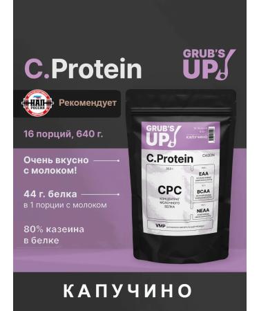 Grub's up Protein C.Protein Kapuchino 640g
