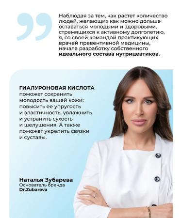 Dr Zubareva Hyaluronic acid in capsules for the skin and joints - Buy Online on GoSupps.com