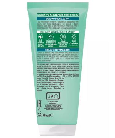 Garnier Milk after tanning with Aloe Vera Ambre Solaire 100ml - Buy Online on GoSupps.com