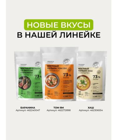 24/7 Bone broth with collagen chicken without salt 150 g - Buy Online on GoSupps.com