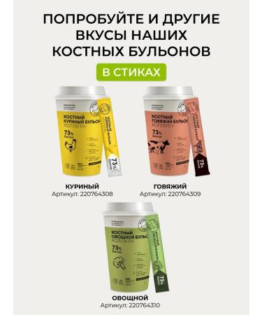 24/7 Bone broth with collagen chicken without salt 150 g - Buy Online on GoSupps.com