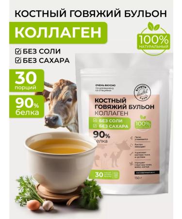 24/7 Bone broth with collagen beef without salt 150 g