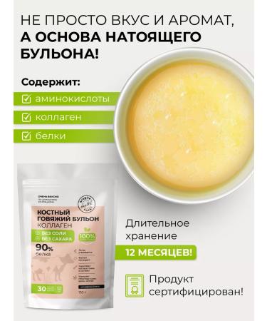 24/7 Bone broth with collagen beef without salt 150 g - Buy Online on GoSupps.com