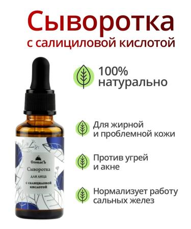 Spivak Salicylic acid serum