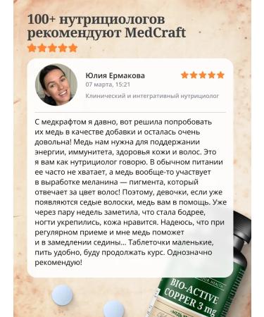MedCraft Copper Helat 3 mg bioactive copper dietary supplies vitamins for hair - Buy Online on GoSupps.com