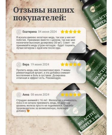 MedCraft Copper Helat 3 mg bioactive copper dietary supplies vitamins for hair - Buy Online on GoSupps.com