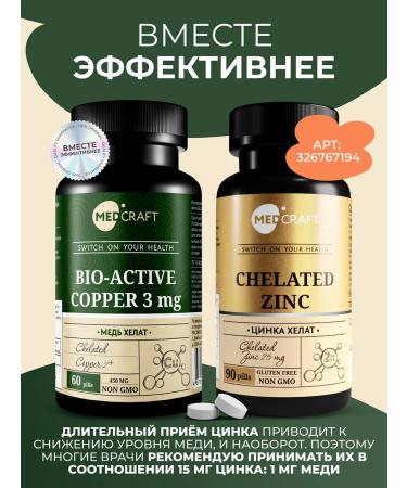 MedCraft Copper Helat 3 mg bioactive copper dietary supplies vitamins for hair - Buy Online on GoSupps.com