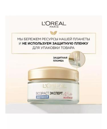 L'Oreal Paris Face cream age expert 45+ night 50 ml - Buy Online on GoSupps.com