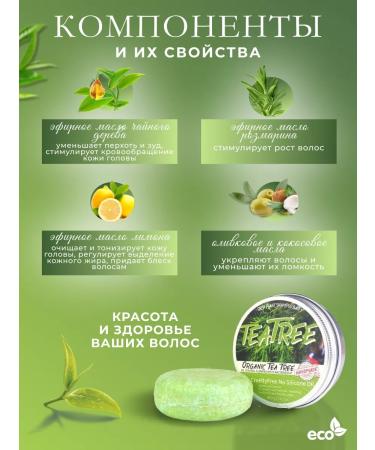Xenia Lebedeva Solid hair shampoo "Tea tree" for women men - Buy Online on GoSupps.com