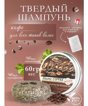 Xenia Lebedeva Solid shampoo with a rich aroma of "coffee" Sulfurial