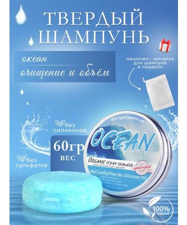 Xenia Lebedeva Solid hair shampoo "Ocean" for men and women