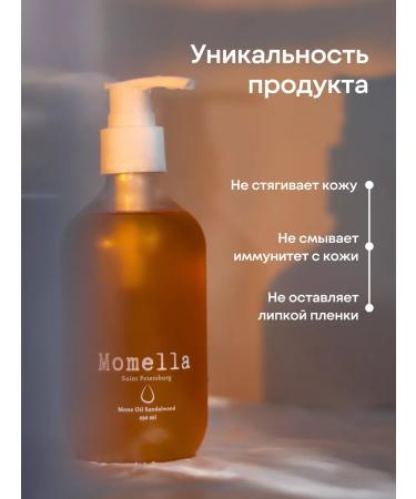 Momella Hydrophilic body oil - Buy Online on GoSupps.com