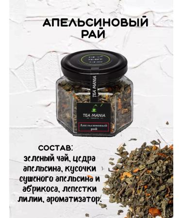 TEA MAFIA tea gift set in a leaf jar - Buy Online on GoSupps.com