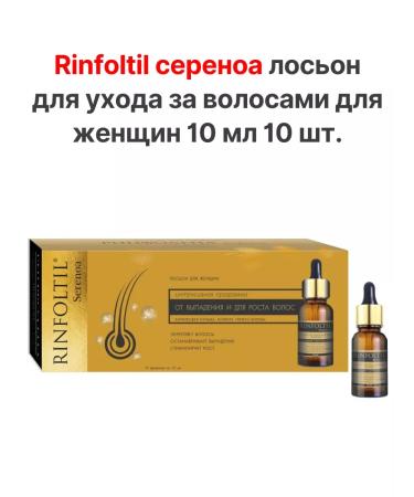 rinfoltil 10 10