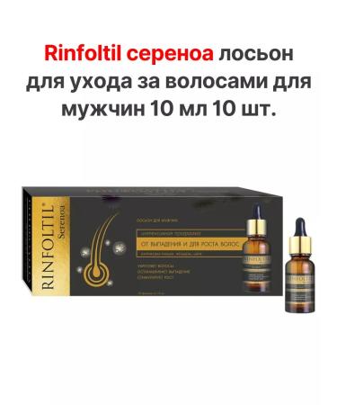 rinfoltil Hair care for men 10 ml 10 pcs