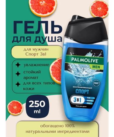 PALMOLIVE Shower gel Men 3B1 sport 250 ml
