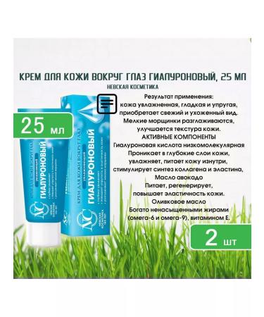 NevskayaCosmetics Cream around the eyes Nevskaya cosmetics 25 ml x 2pcs - Buy Online on GoSupps.com