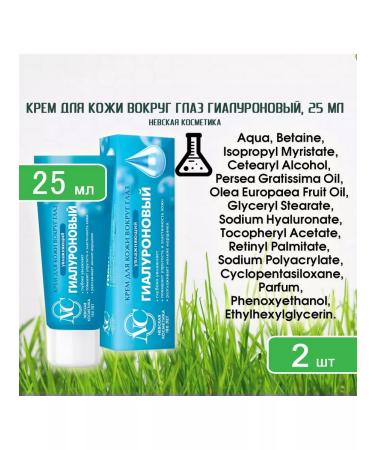 NevskayaCosmetics Cream around the eyes Nevskaya cosmetics 25 ml x 2pcs - Buy Online on GoSupps.com