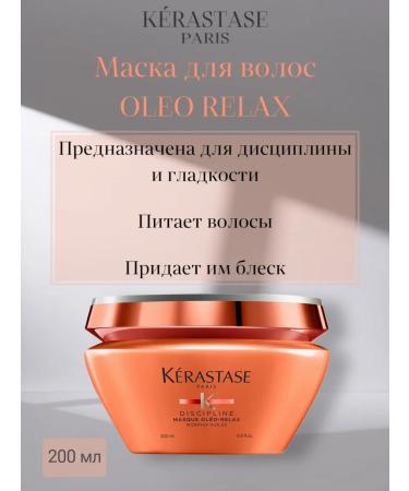 Kerastase Mask for Naughty hair Discipline Oleo Relax 200 ml
