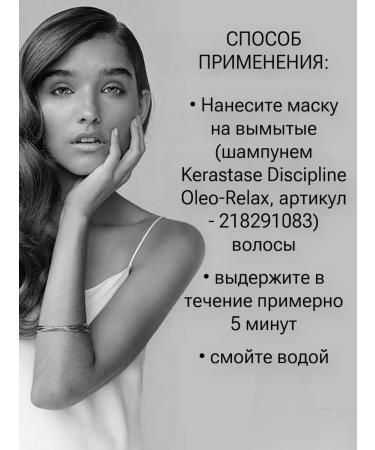 Kerastase Mask for Naughty hair Discipline Oleo Relax 200 ml - Buy Online on GoSupps.com