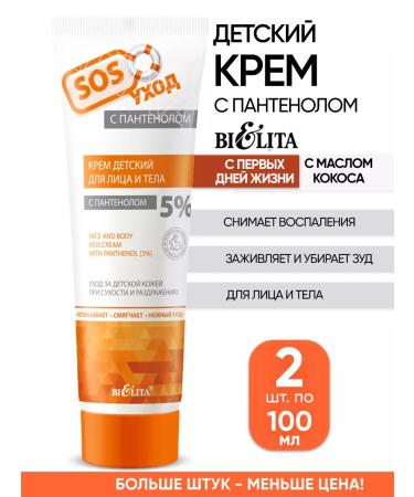 BELITA Children's cream for newborns with panthenol