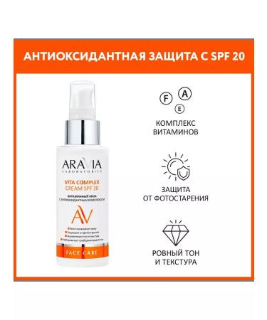 ARAVIA Vitamin cream with an antioxidant complex - Buy Online on GoSupps.com