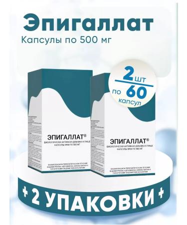 Epigallate 500 mg 2 packages of 60 pieces